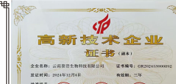 High-tech enterprise certificate